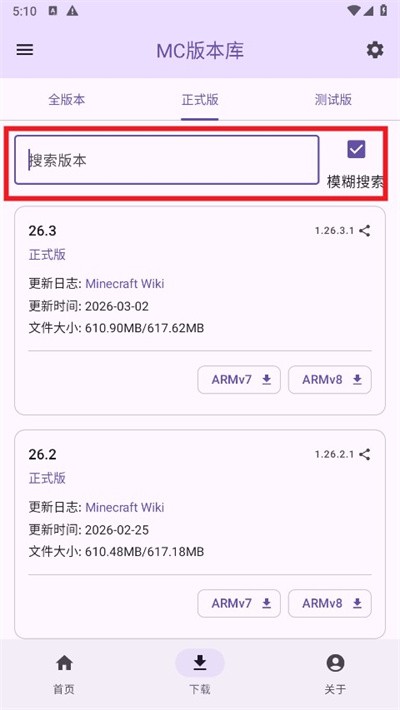 我的世界版本库