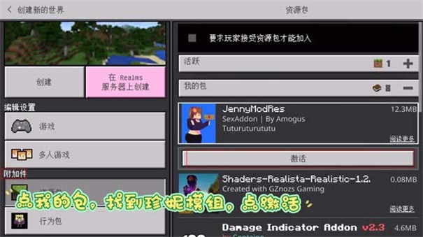 珍妮模组基岩版