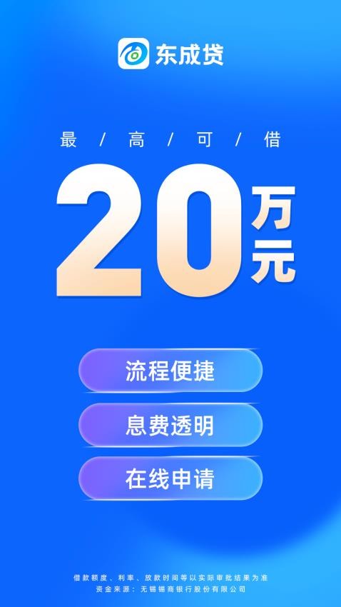 东成贷app安卓版