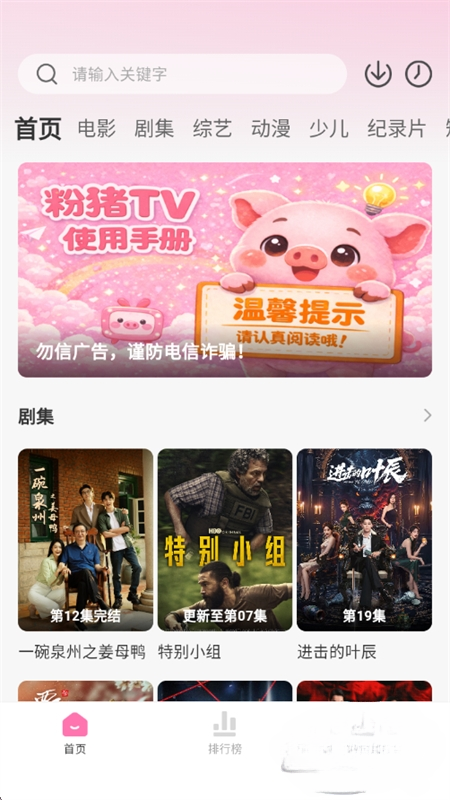 粉猪影视