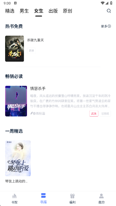 锦上书城软件