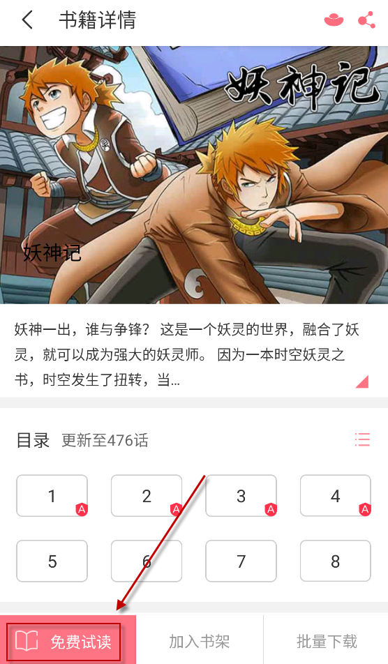 Fun漫画app