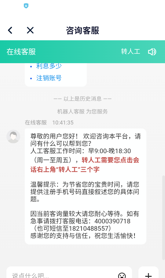 放心贷款app