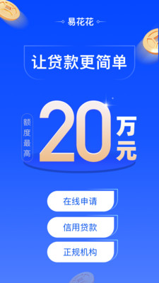 易花花借款app