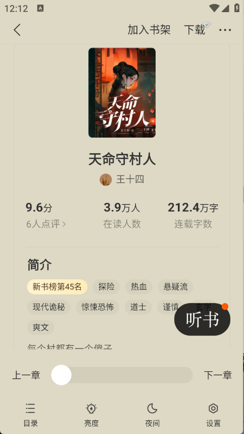 秘读免费小说