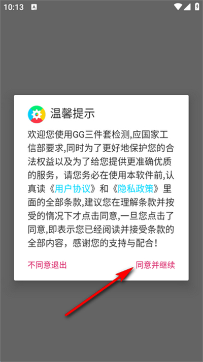 谷歌三件套检测器
