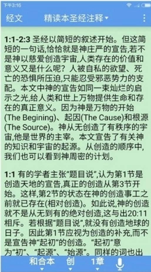 精读圣经2026