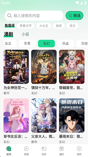 番咖免费漫剧