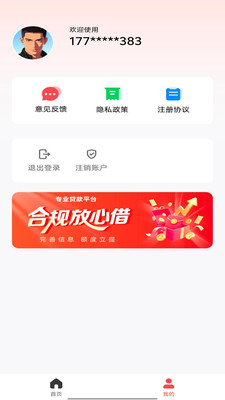 即刻贷最新版app