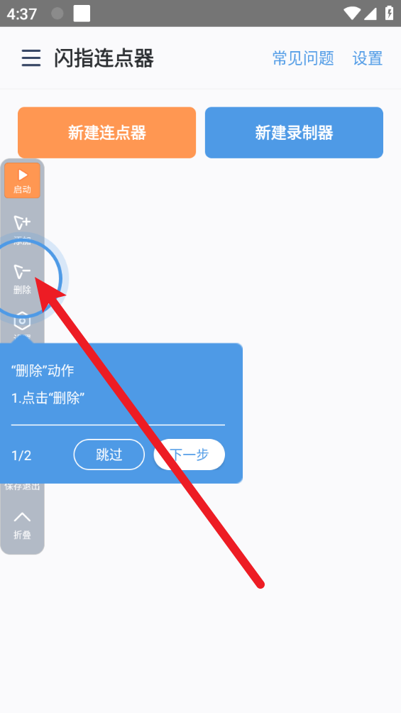 闪指连点器最新版