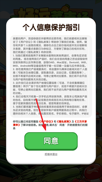 好运菜市场赚钱游戏