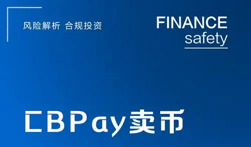 cbpay钱包