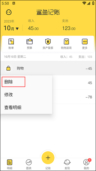 鲨鱼记账app免费