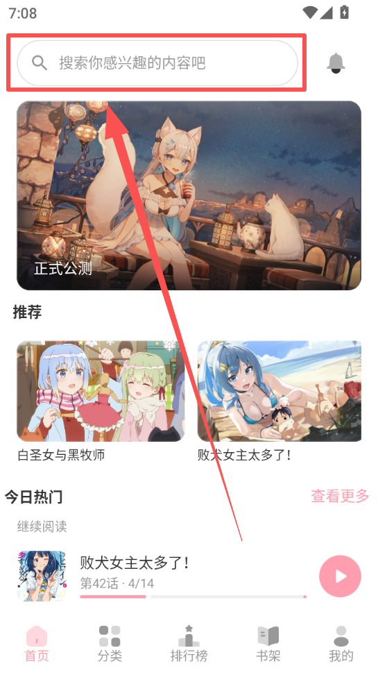 花火漫画app