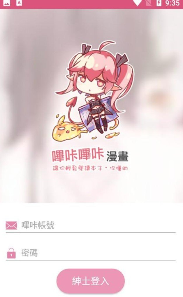 哔咔哔咔粉色