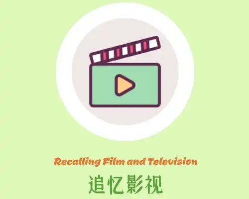 追忆影视app