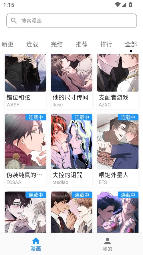 简耽漫画官网版
