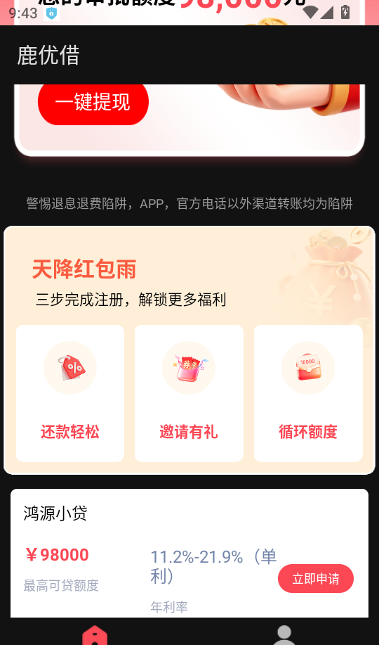 鹿优借app