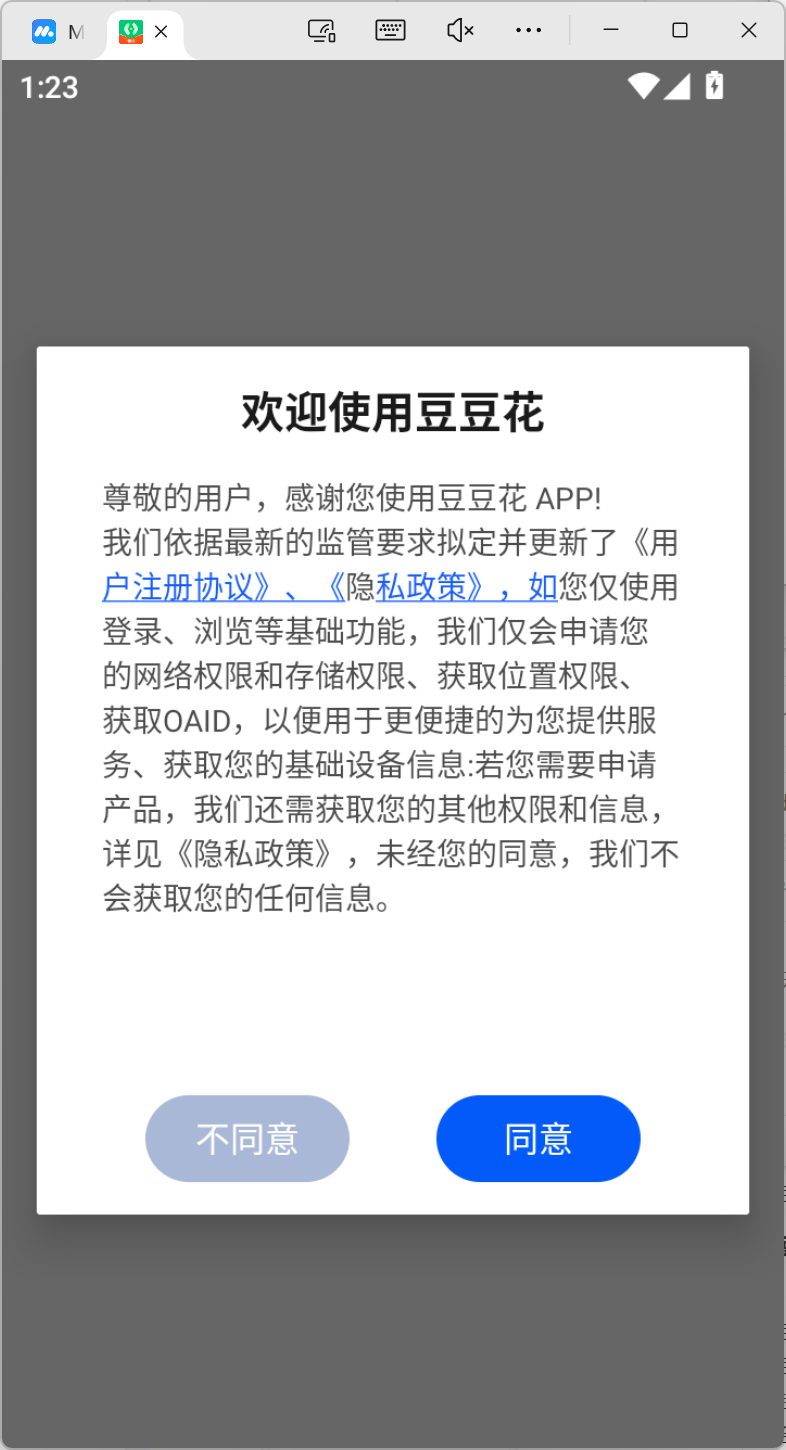 豆豆花借款app