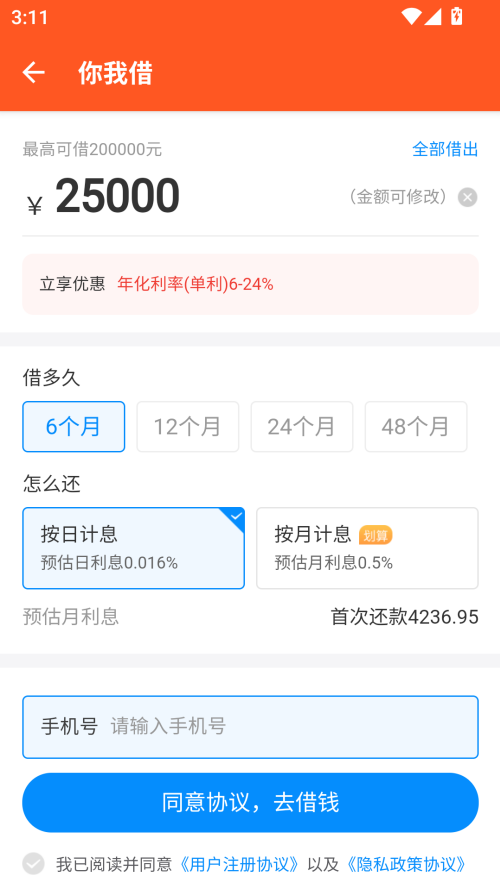 新橙优品借款
