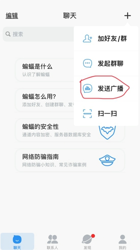 蝙蝠加密聊天