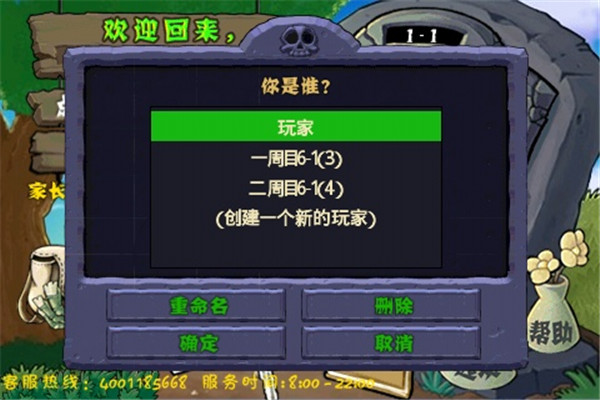 植物大战僵尸无尽版破解版