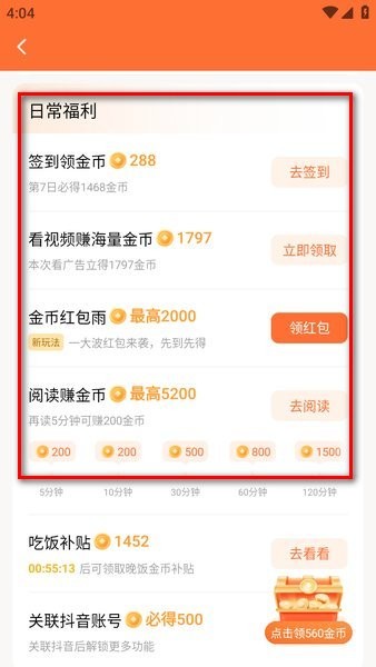 红果免短刷