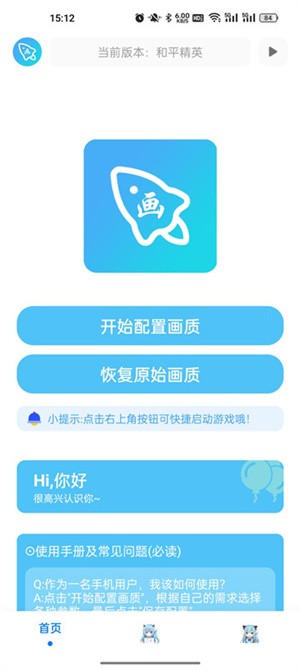 青辰画质助手图1