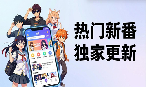 二次元追番app推荐
