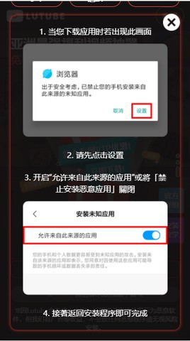 lutube安装包