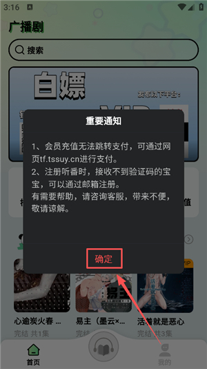 听番FM正版