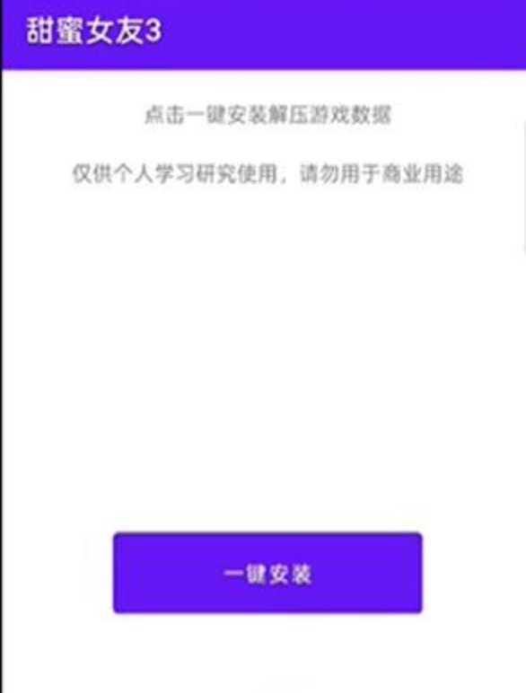 甜蜜女友3手游