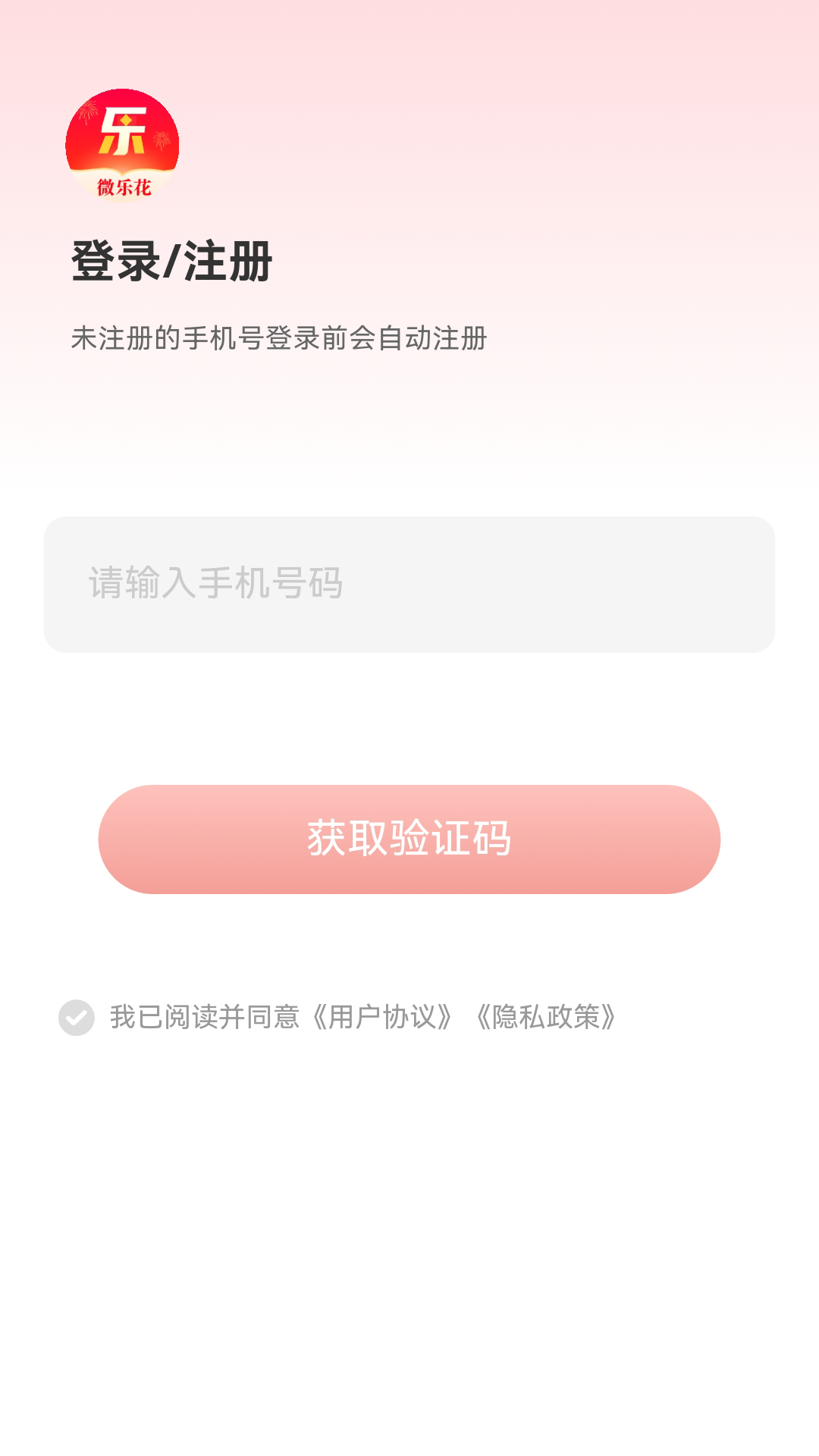 微乐花app