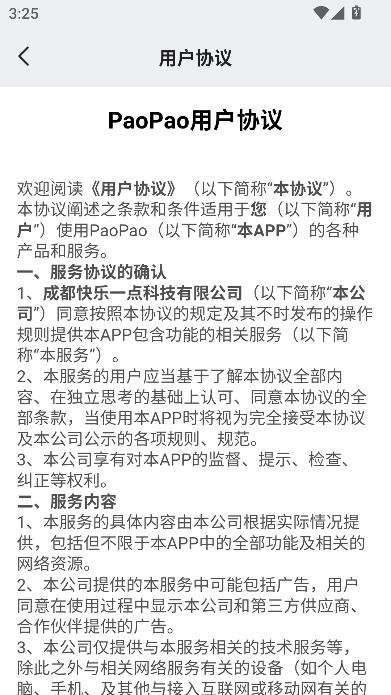 paopao虚拟聊天