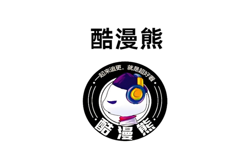 酷漫熊