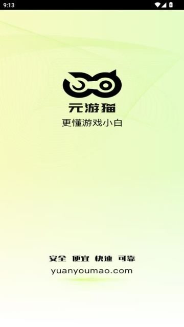 元游猫官网版