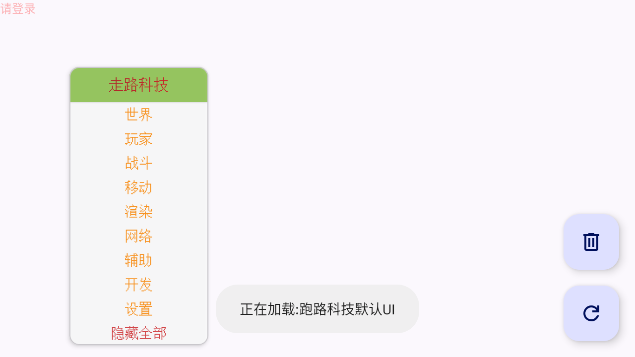 走路科技公益版