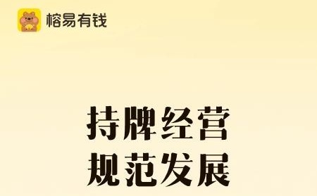 榕易有钱app