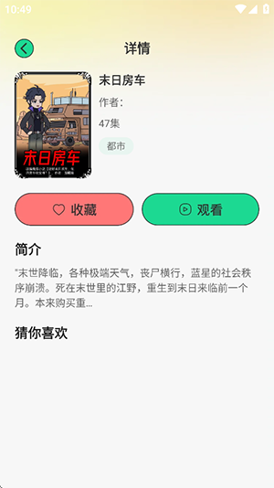 免费漫剧大全