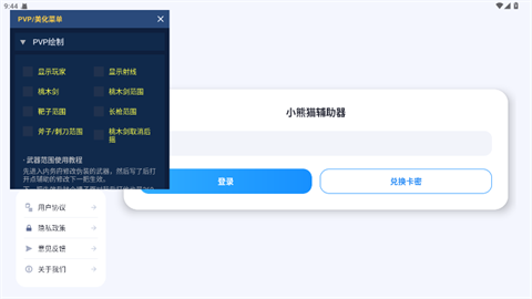小熊猫摸金辅助器