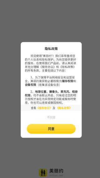 美丽约