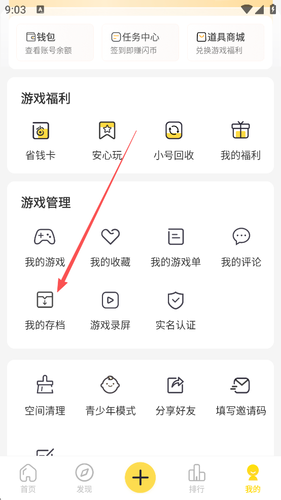 闪玩游戏盒