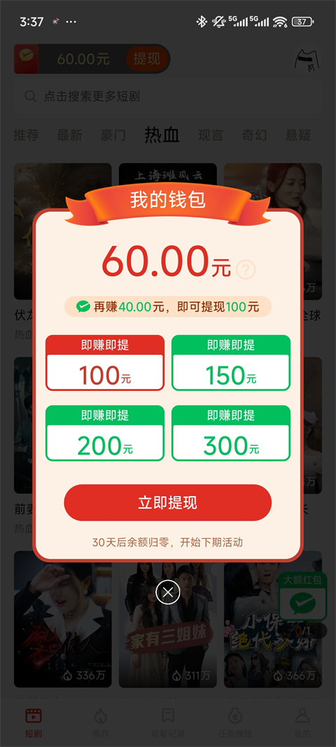 妙看短剧极速版