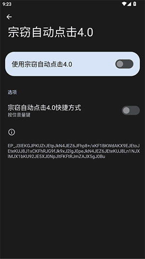 宗窃自动点击4.0