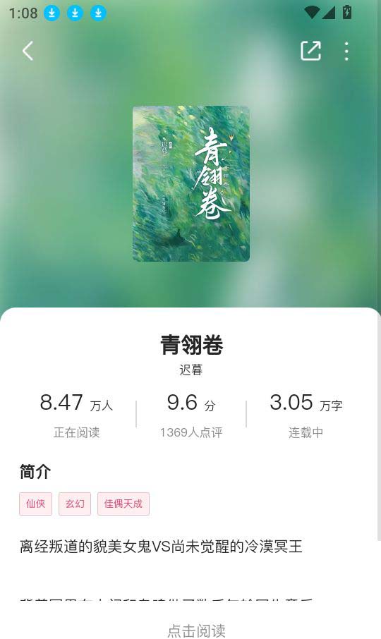 蜜薯小说app