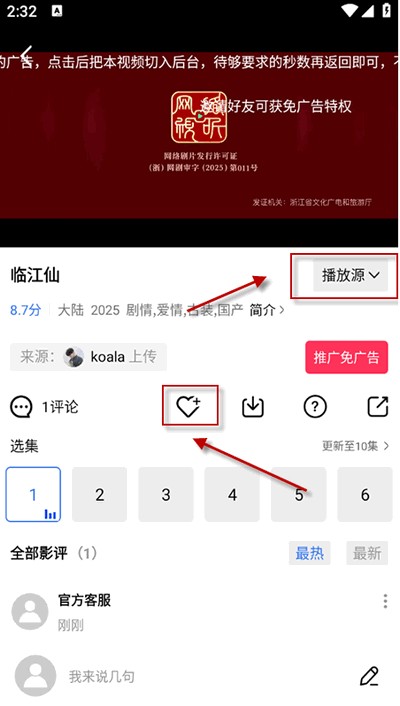 丑鱼视频免费追剧app