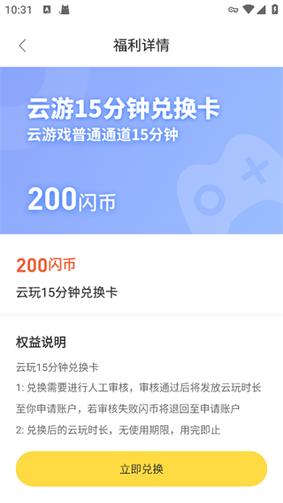 闪玩游戏盒