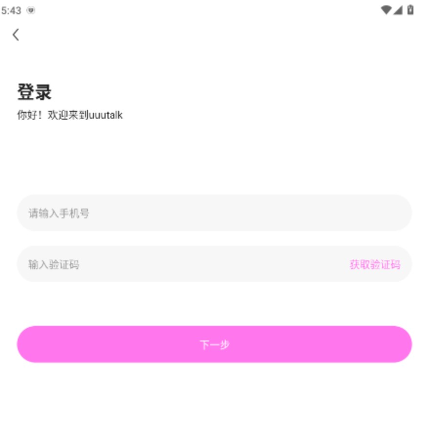 uuutalk安卓版
