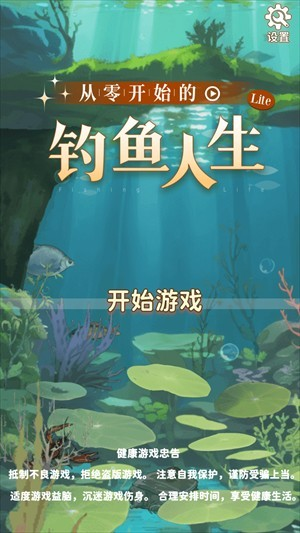 从零开始的钓鱼人生Lift游戏