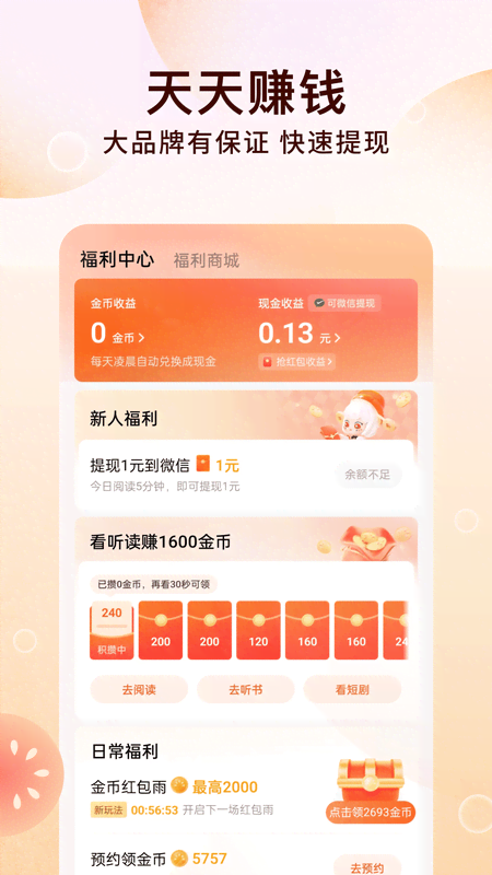 番茄免费小说安卓版图1
